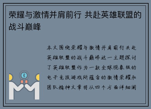 荣耀与激情并肩前行 共赴英雄联盟的战斗巅峰