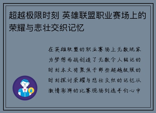 超越极限时刻 英雄联盟职业赛场上的荣耀与悲壮交织记忆