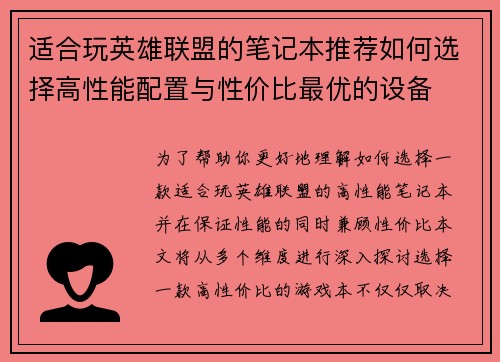 适合玩英雄联盟的笔记本推荐如何选择高性能配置与性价比最优的设备
